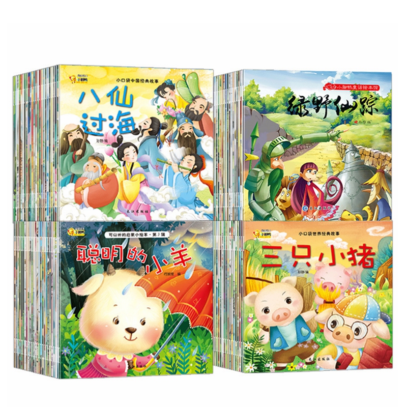 启蒙故事小绘本(100册)幼儿图书 早教书 儿童书籍