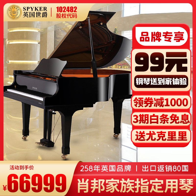 专业演奏级大三角钢琴 卧式机械 HD-W152G SPYKER 英国世爵 W186G带自动演奏