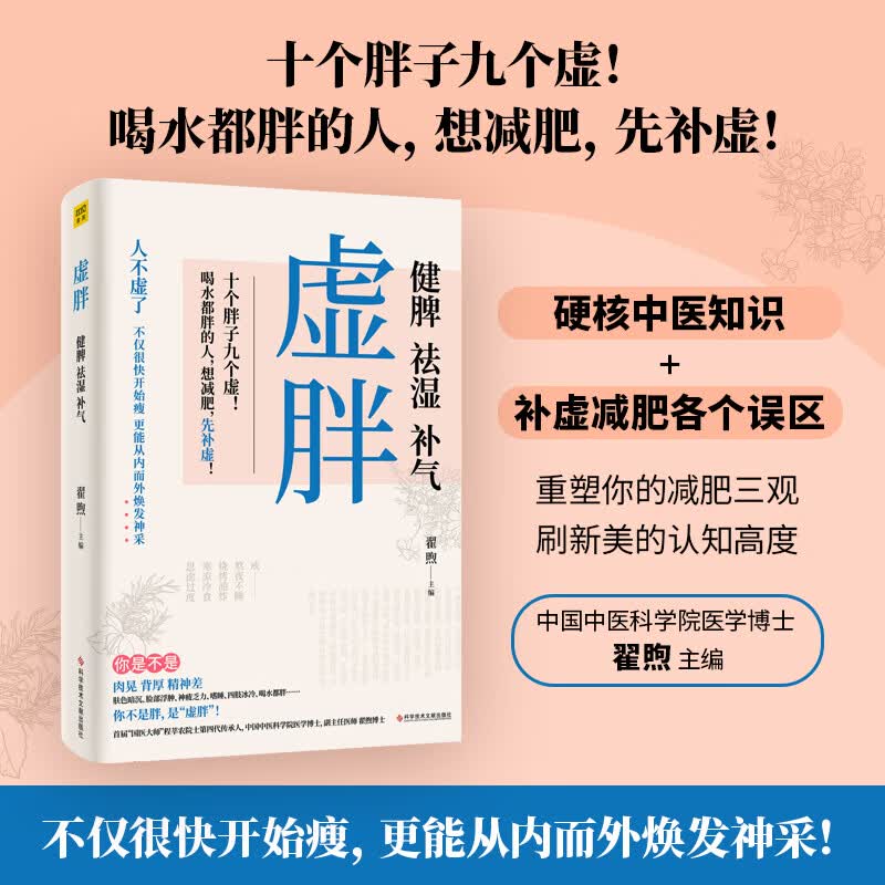 虚胖 健脾 祛湿 补气 翟煦 编 书籍