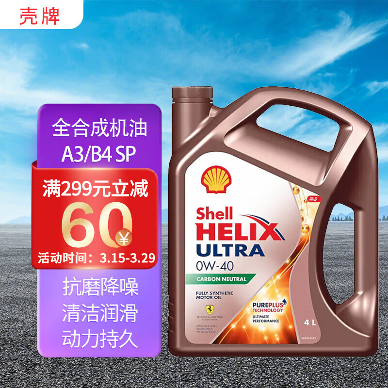 壳牌（Shell）全合成机油 超凡喜力Helix Ultra 0W-40 A3/B4 SP 4L 新加坡进口 使用感如何?