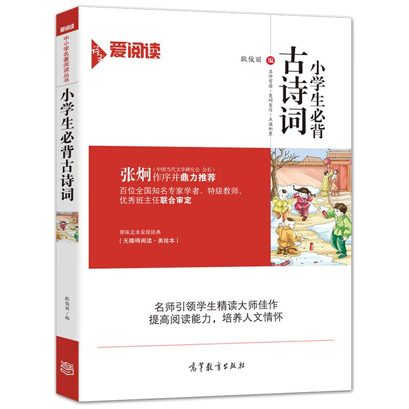 【无货下架】小学生必背古诗词 小学一二三四五六年级老师推荐班级指定课外必背古诗词彩图注音版语文课本教材同步课外阅读书儿童课外读物图书籍HD