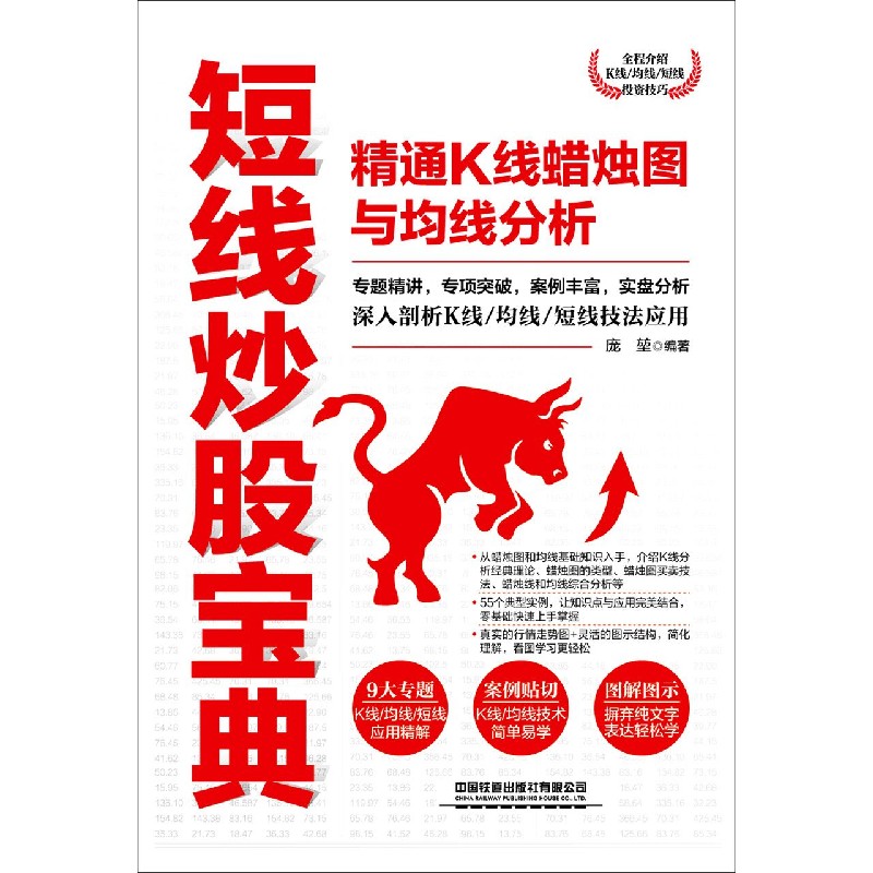 短线炒股宝典(精通K线蜡烛图与均线分析)