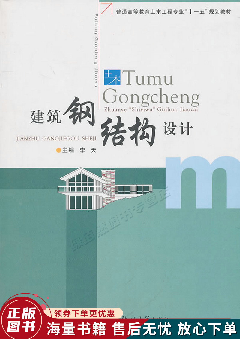 建筑钢结构设计