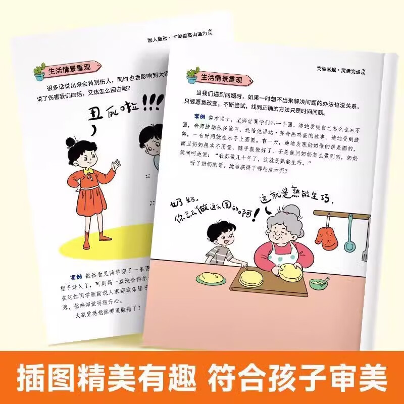 漫画变通思维+漫画趣读智囊+漫画菜根谭（全3册）书籍详情图