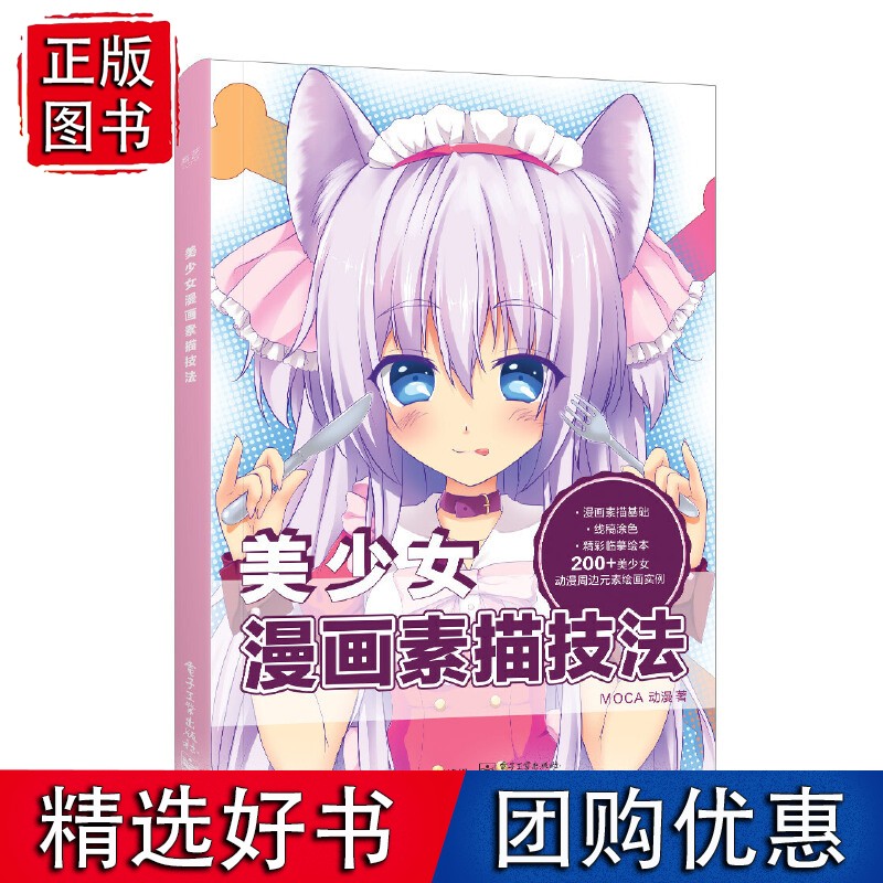 美少女漫画素描技法