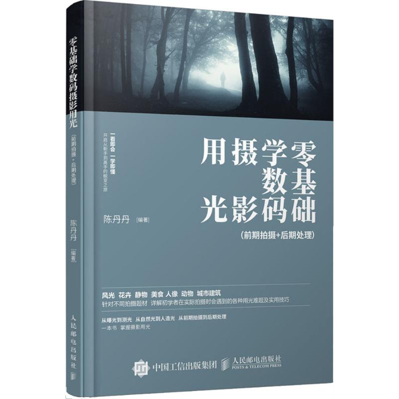 零基础学数码摄影用光