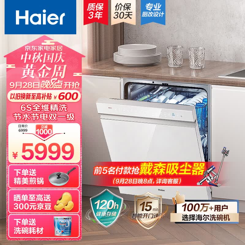 海尔（Haier）15套嵌入式双面洗洗碗机W5000S洗消一体高温除菌一级水效 分层洗 智能开门速干 EYBW152266WEU1属于什么档次？