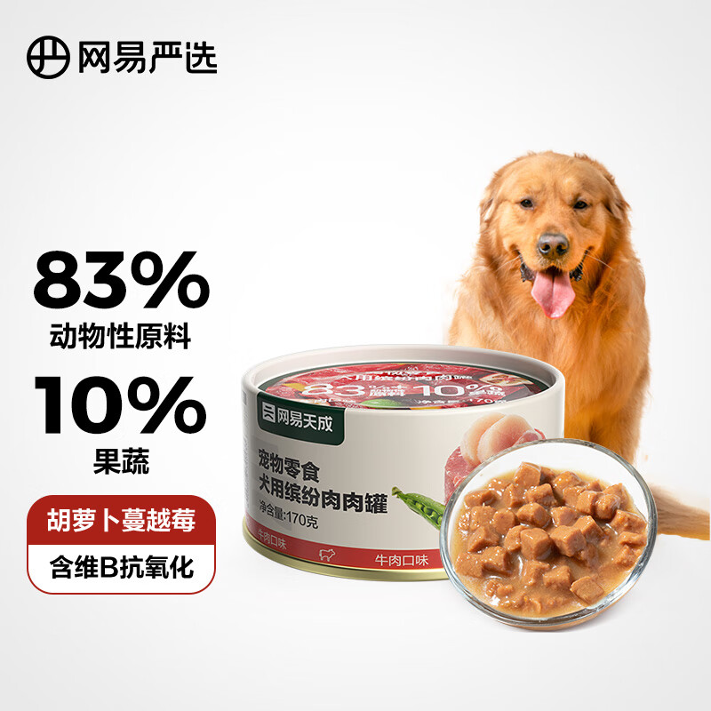 网易严选 犬用缤纷肉肉罐 宠物狗零食成犬幼犬湿粮柯基柴犬金毛泰迪狗湿粮 【牛肉口味】170克*1罐