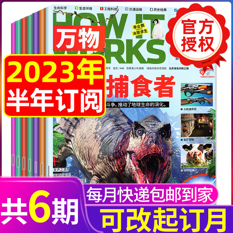 【全年珍藏12期】万物杂志2023/20