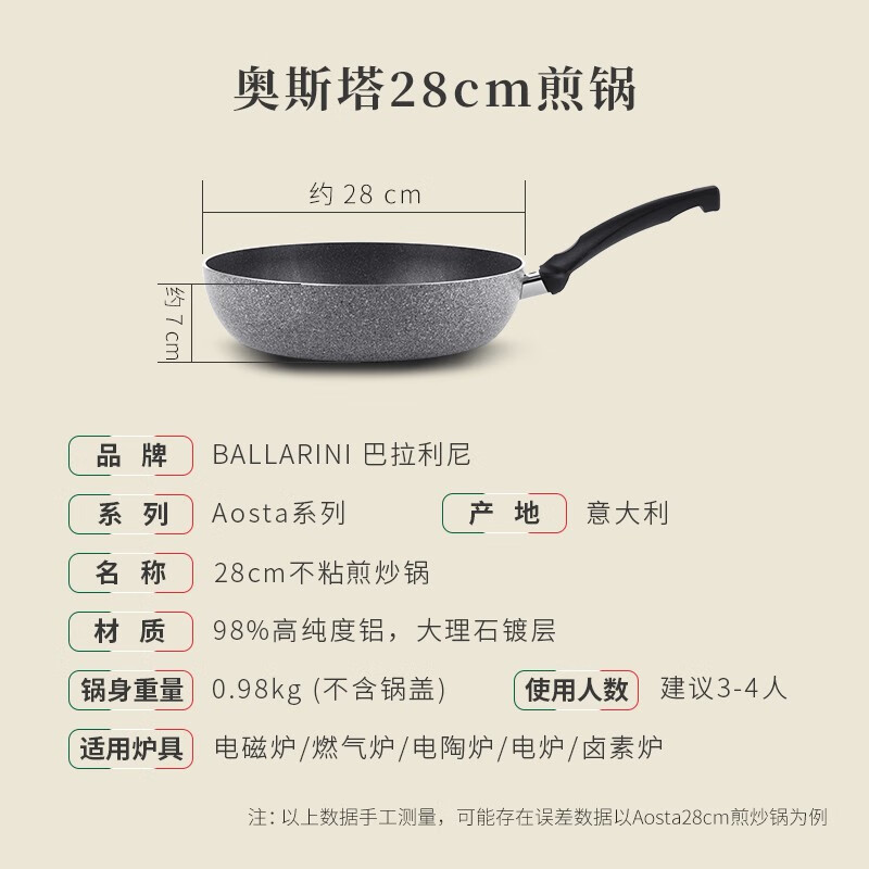 巴拉利尼(BALLARINI)意大利进口平底不粘煎锅大链接 【进阶款 5层耐磨】奥斯塔煎炒锅 28cm