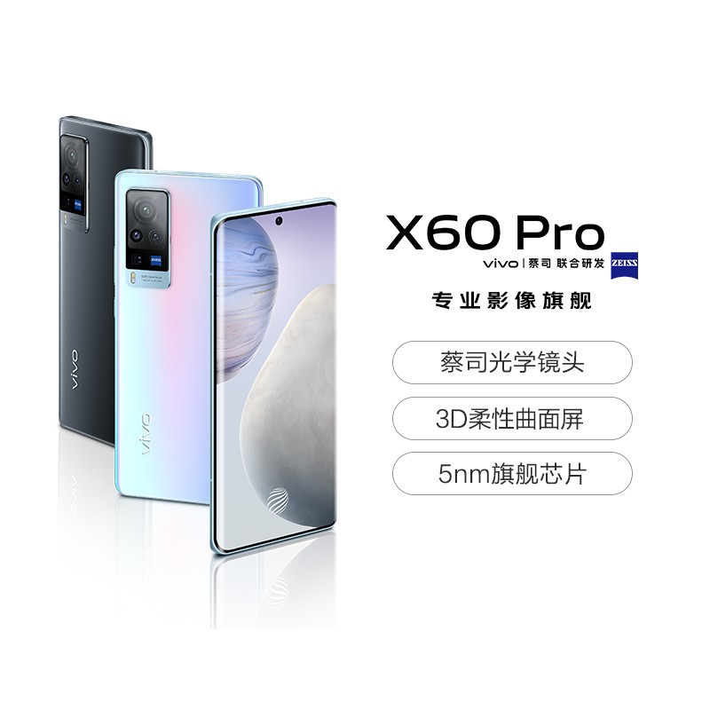 vivo X60 Pro 12GB+256GB 原力 5G手机 蔡司光学镜头 超稳微云台四摄 三星5nm旗舰芯片 双模5G全网通手机