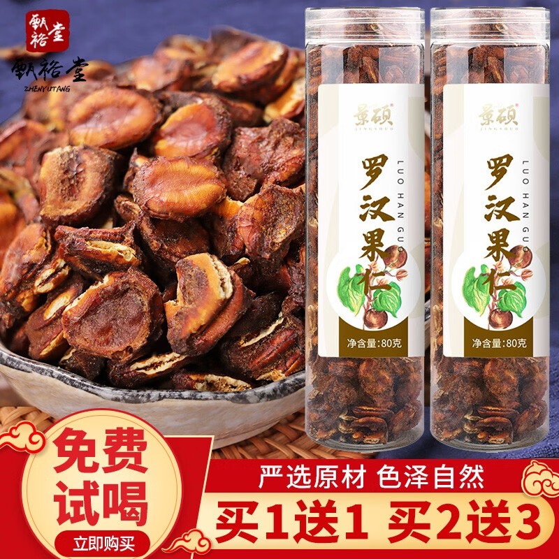 罗汉果咽茶罗汉果清烟精选罗汉果仁清润痰喉咙罗汉果干可便利搭配