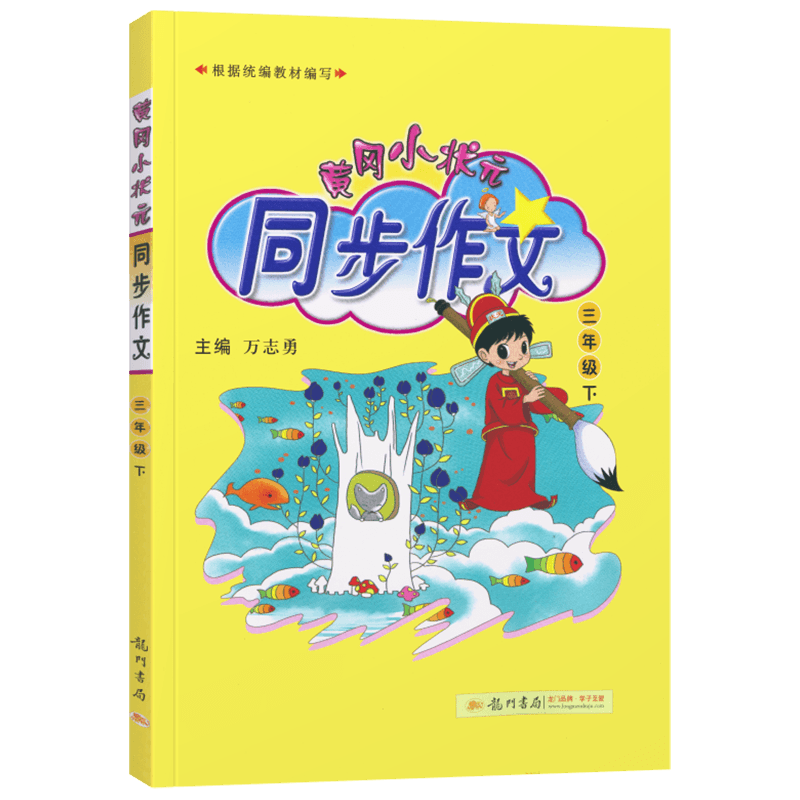 小学三年级商品推荐-价格走势&热门榜单