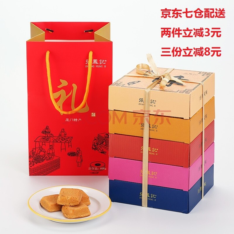 張鳯記厦门特产台式土凤梨酥礼盒600g糕点年货送礼休闲零食糕点礼盒