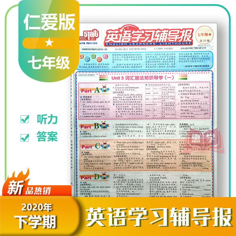 英语学习辅导报七7年级仁爱科普版2020春下学期初一下册英文报纸