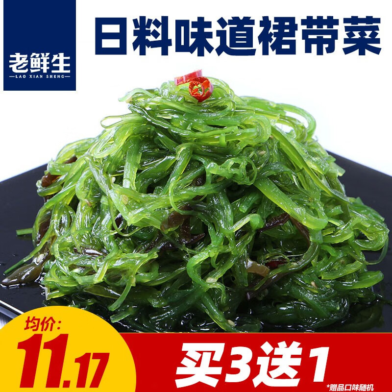 老鲜生老鲜生酸甜裙带菜500g冰袋发货海草丝海藻菜开袋即食海藻沙拉寿司 酸甜海带丝500g-冷冻储存