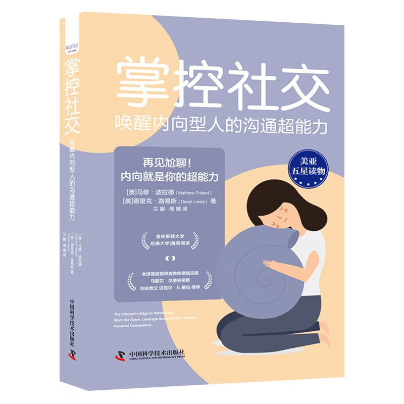 社交七册 幽默感成为更受欢迎的人 社交商务 掌控社交 现场礼仪 商务礼仪 社交裂变