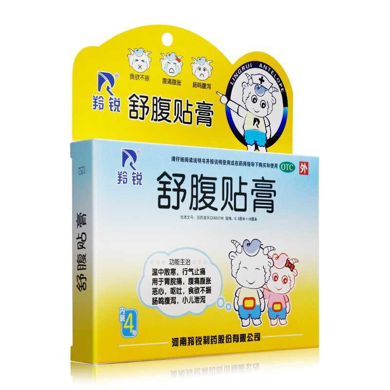 羚锐 舒腹贴膏 4贴 胃脘痛腹痛腹胀恶心呕吐食欲不振小儿泄泻