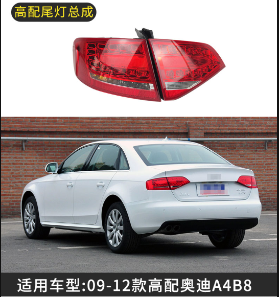 适用于09 10 11 12年款奥迪a4l后尾灯 后刹车灯罩 倒车灯 半总成 原装