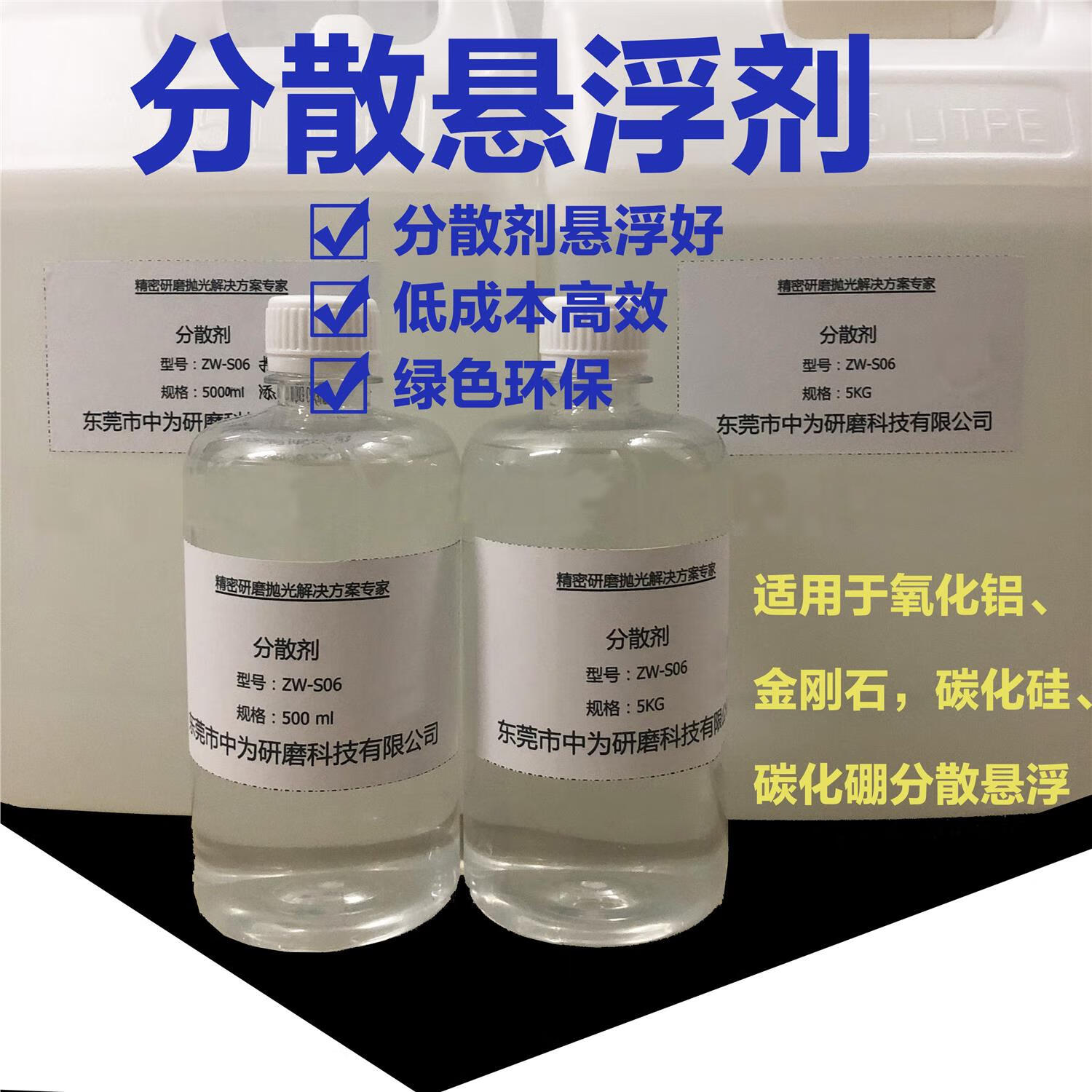 水性分散剂悬浮剂 氧化铝抛光液分散剂 氧化铝磨料分散剂 zw