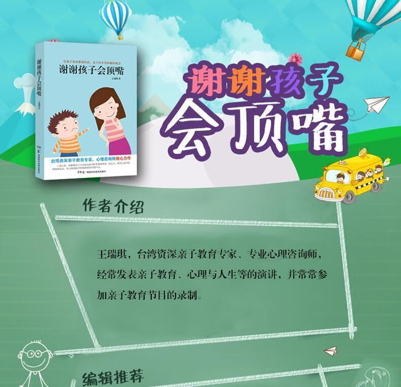 谢谢孩子会顶嘴