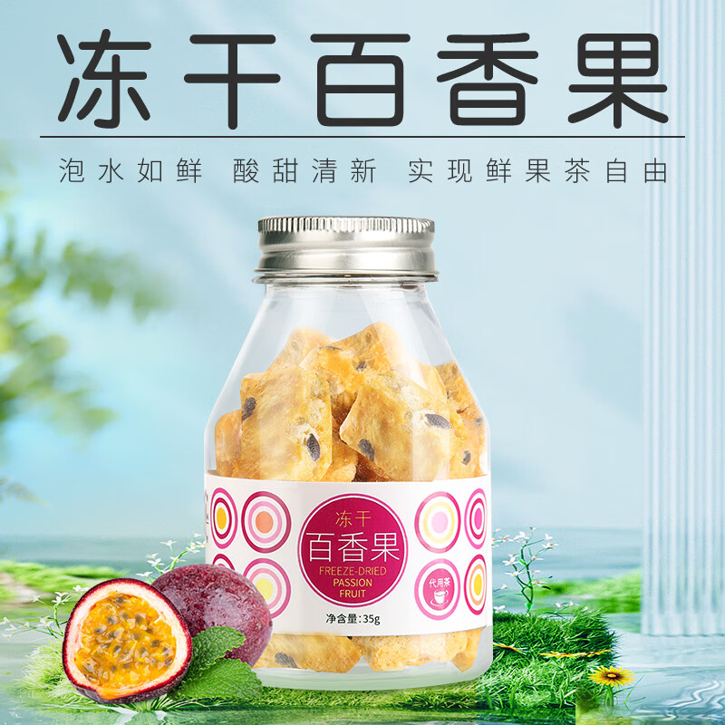 虎标中国香港品牌花草茶冻干百香果35g/罐装