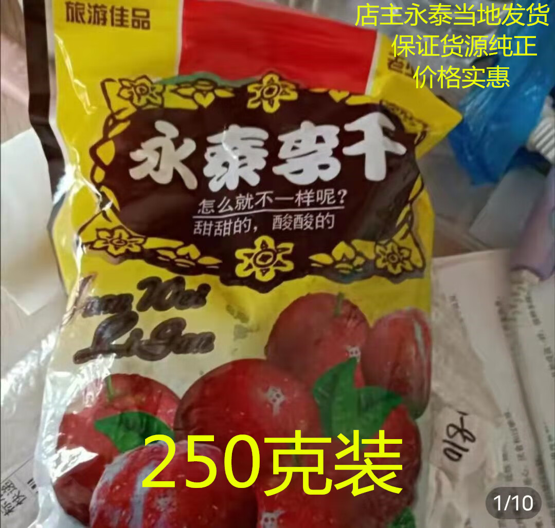 I正宗永泰李干福建特产芙蓉李酸甜零食无添加原味李子干加应子新 250克偏酸偏干中大果