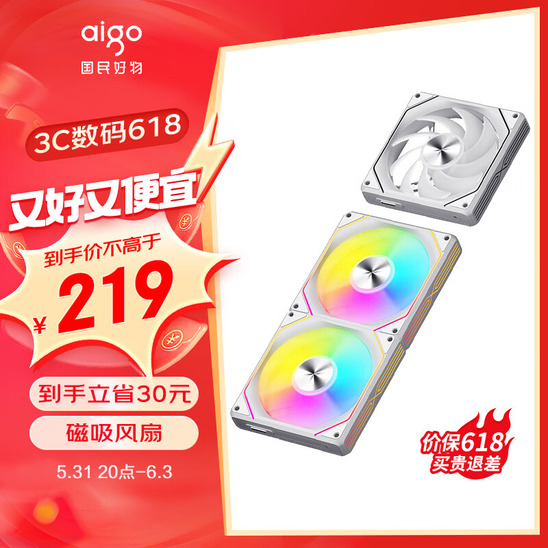 aigo 爱国者 星璨 岚月 磁吸 白色 三联包套装 电脑机箱风扇（免线材拼接/ARGB灯效/智能温控/神光同步）