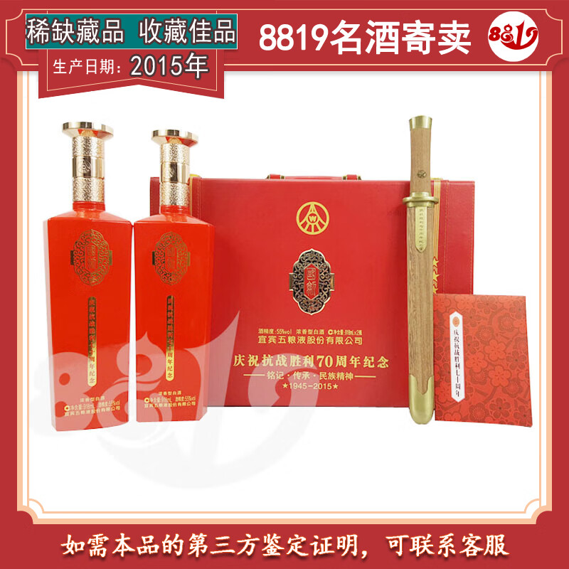 【2015年】五粮液股份国剑 55度 918ml 2瓶 礼盒装带证书老酒