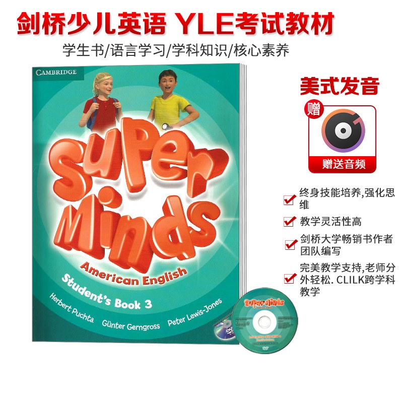 剑桥少儿英语教材美音版 Super Minds美版 学生教材 带光盘 3级别