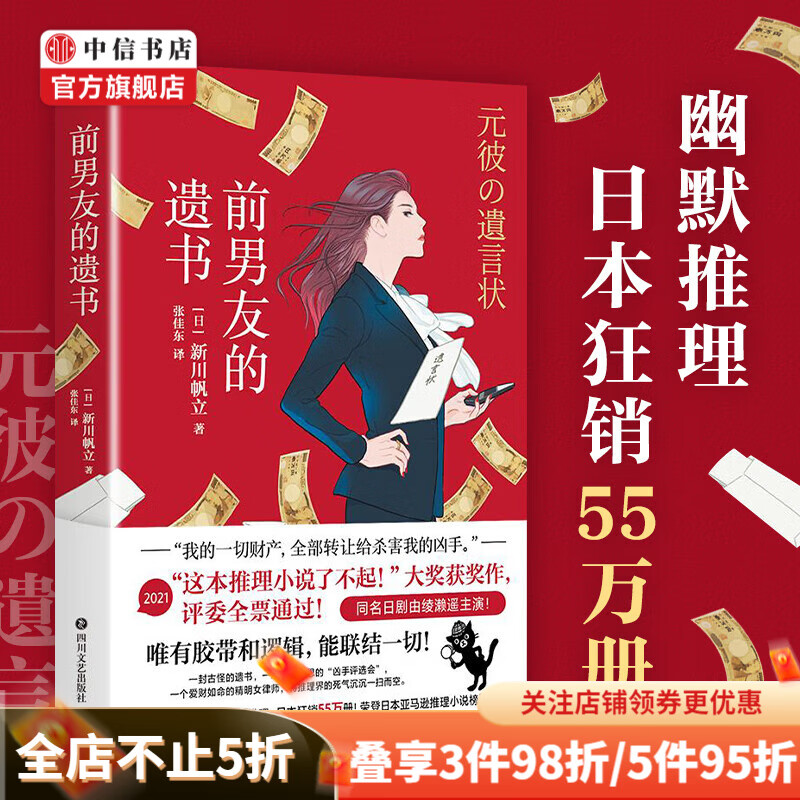 前男友的遗书 新川帆立 著 幽默推理 小说 中信书店