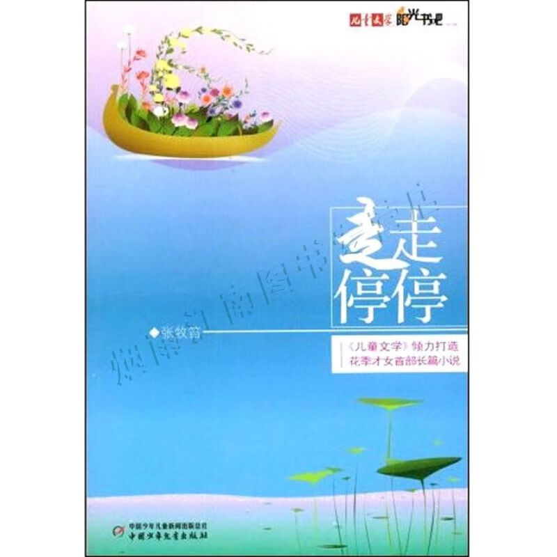 文学阳光书吧走走停停【上新】