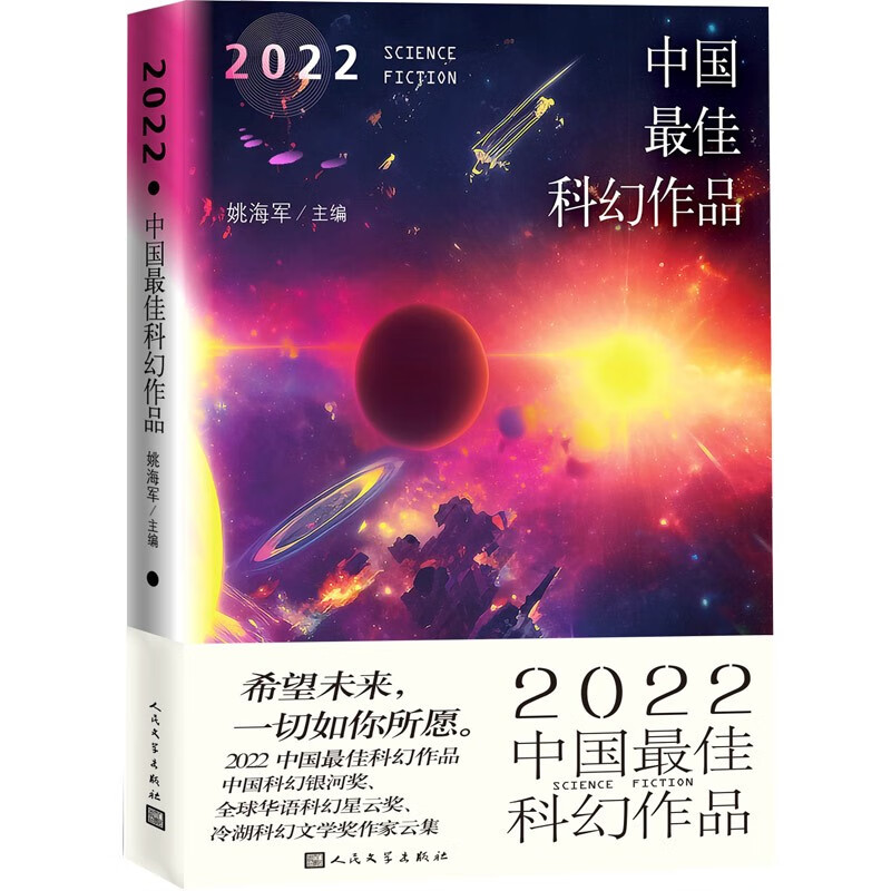 2022中国最佳科幻作品 azw3格式下载
