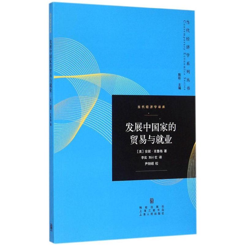 发展中国家的贸易与就业 书籍