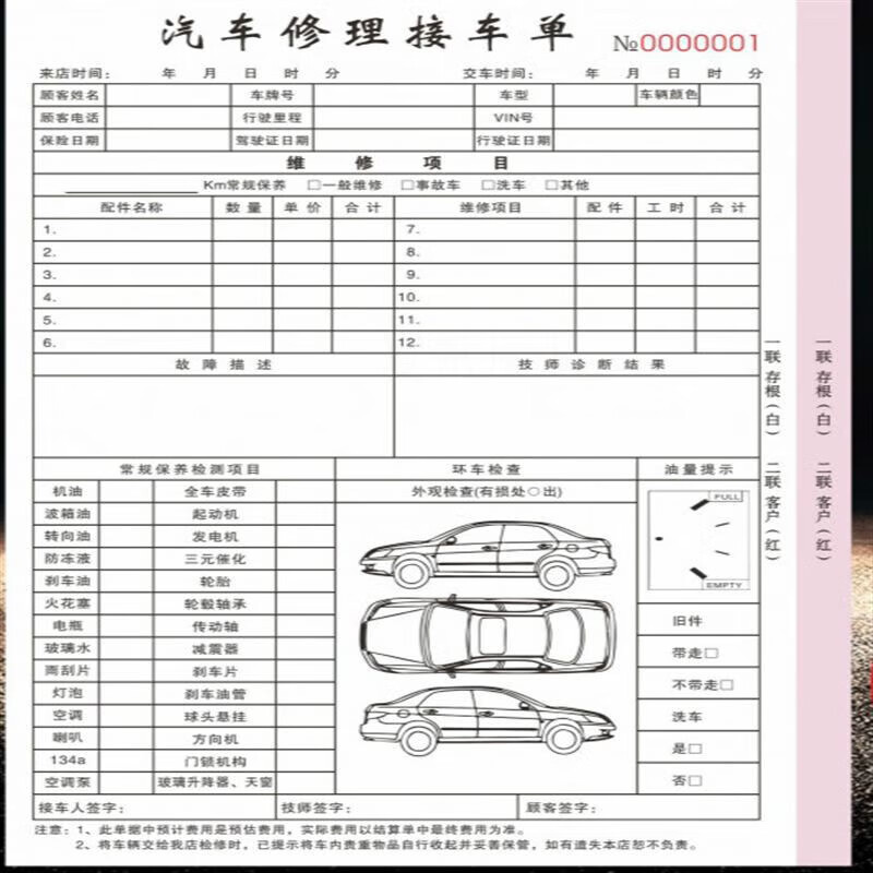 施工修车报价服务保养结算单据汽车维修清单 接车单/2联/100页/5本装