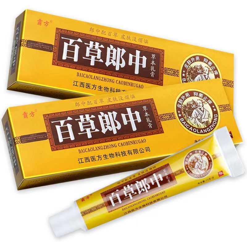 百草郎中草本乳膏皮肤病皮炎湿疹痒膏汗疱疹皮肤瘙痒苗乳膏 单盒装