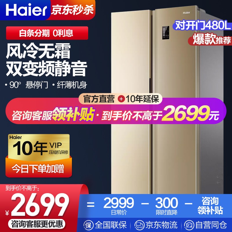 海尔480升BCD-480WBPT冰箱值得入手吗