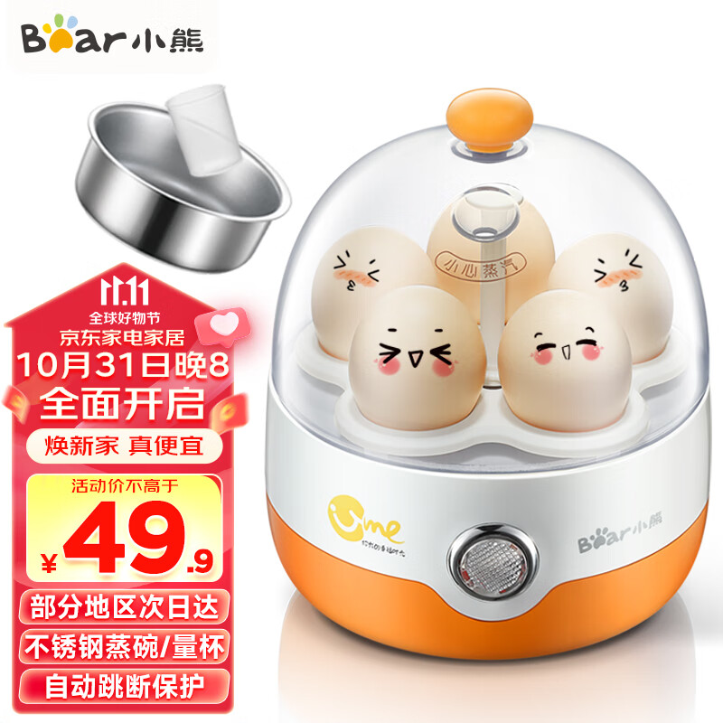 小熊（Bear）煮蛋器蒸蛋器单层家用自动断电迷你早餐神器鸡蛋羹蒸鸡蛋器蒸蛋机炖蛋器蒸蛋锅防干烧便携式电蒸锅怎么样,好用不?