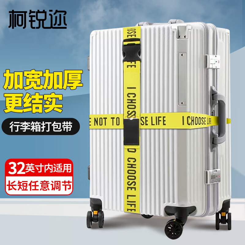 柯锐迩 行李箱打包带一字十字捆箱带 捆绑带拉杆箱弹力捆扎带 黄色属于什么档次？