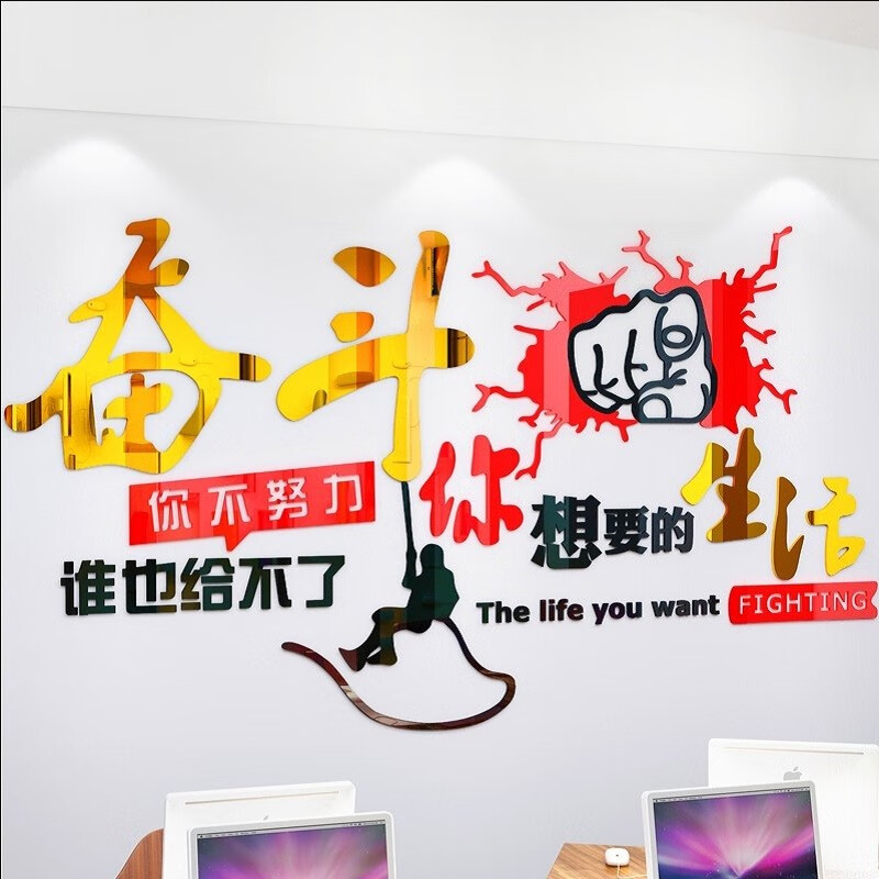 奋斗司企业励志标语办公室团队文化背景墙面装饰亚克力3d立体墙贴