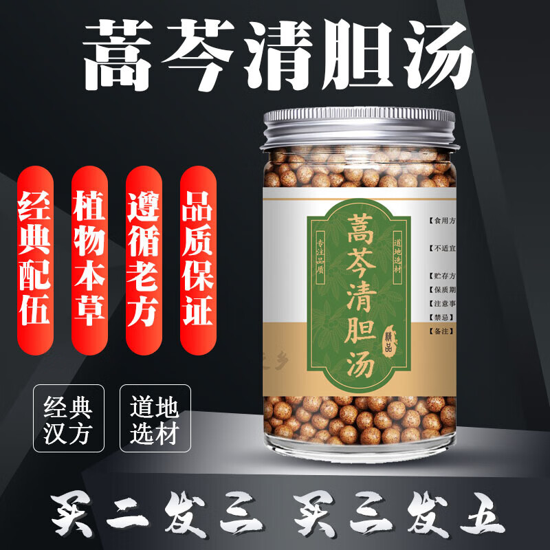 【睿德堂】蒿芩清胆汤weg定制 一瓶