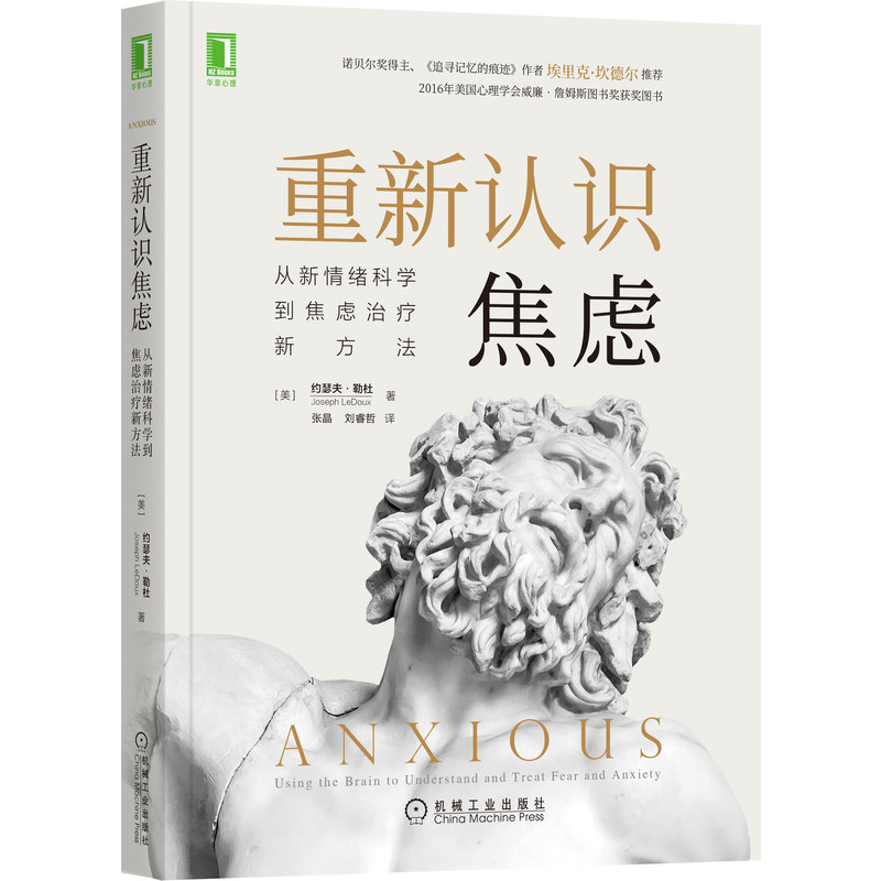 重新认识焦虑：从新情绪科学到焦虑治疗新方法怎么看?