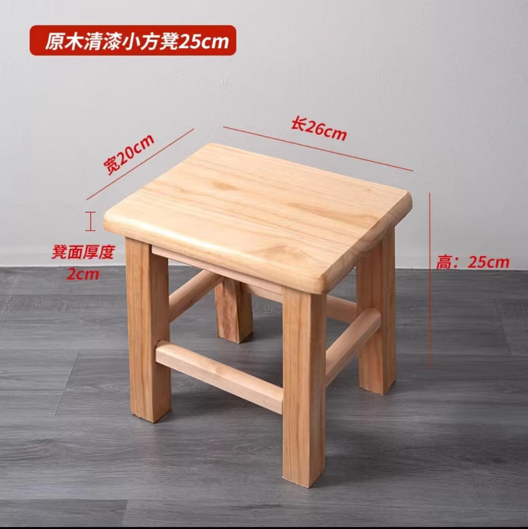 白羌笛小木凳实木方凳 家用矮凳客厅茶几换鞋凳木板凳椅子木头 长26*