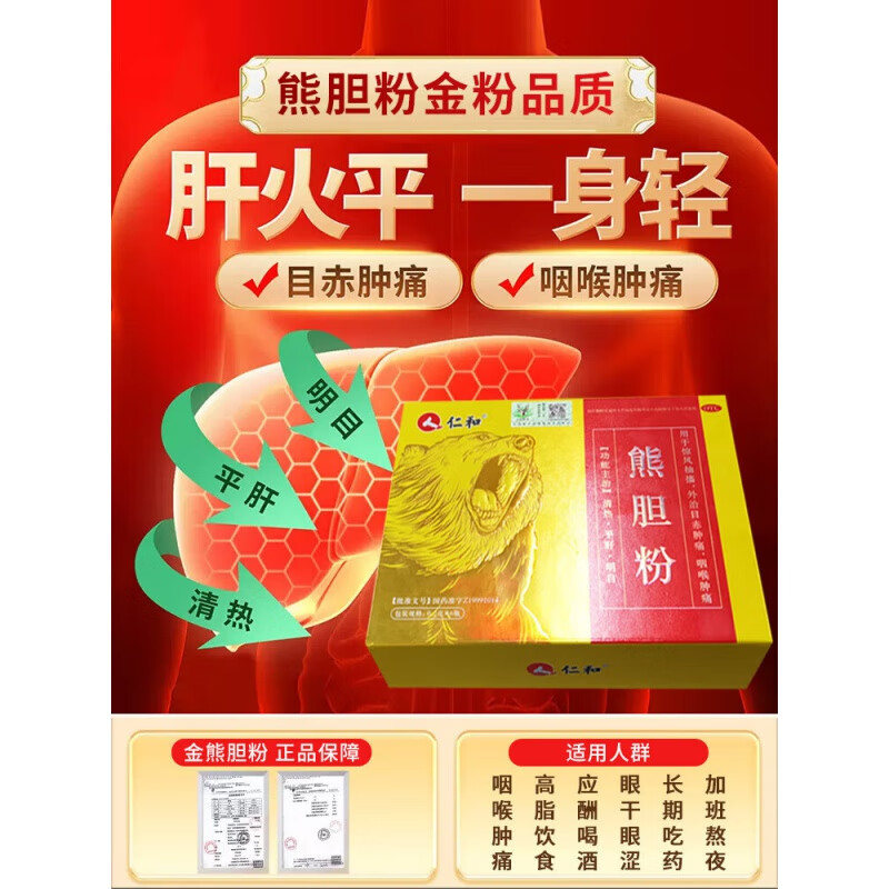 2g*6瓶 熊胆粉金胆粉 清热明目平肝可选固本明目/颗粒 1盒