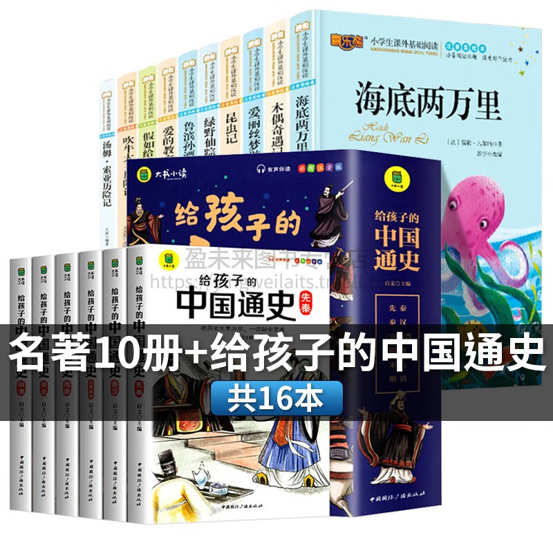 三年级老师推荐必读课外书昆虫记儿童注音美绘版骑鹅旅行记汤姆索亚历险记3-12岁给孩子的山海经一二四五六小 海底两万里10册+给孩子的中国通史全(6册)