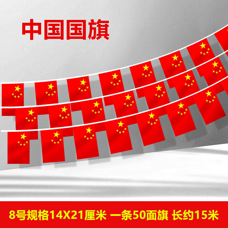 宸学文具 8号7号中国小串旗小红旗吊旗五星红旗挂旗开业彩旗商场会场