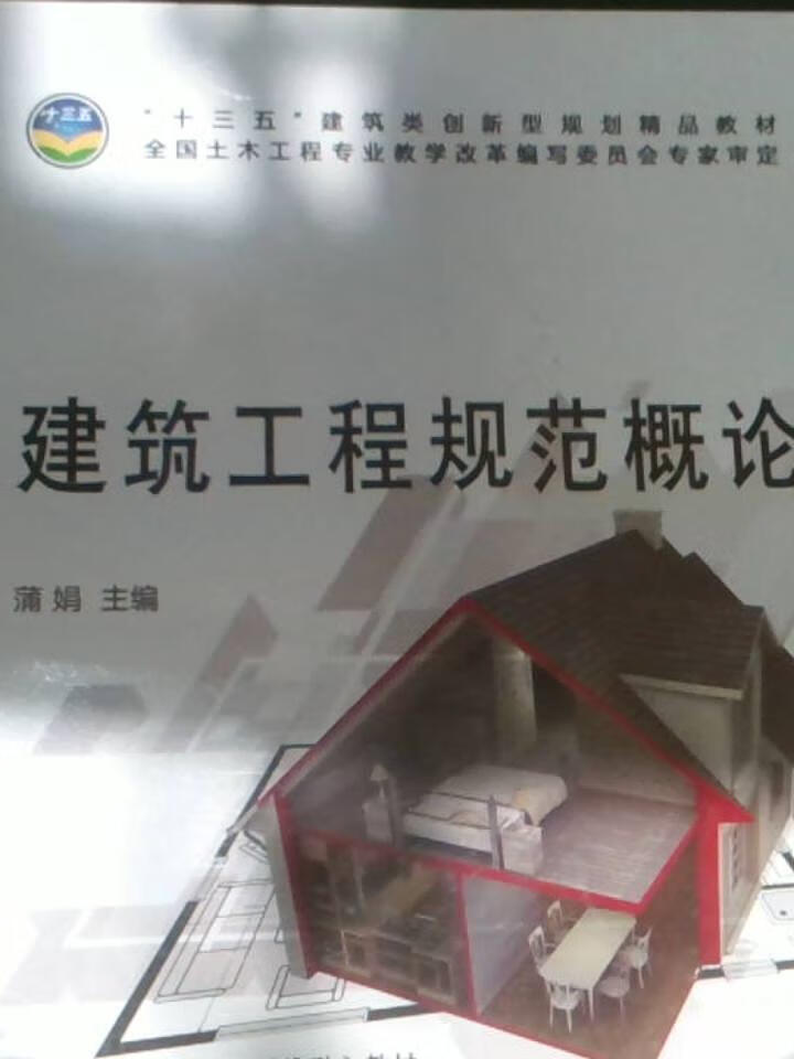 建筑工程规范概论