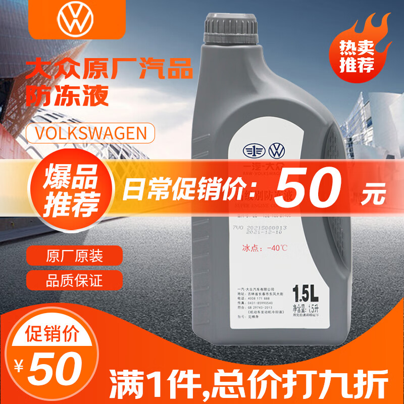 大众（Volkswagen）原厂高级别防冻液/冷却液 发动机防冻液 -40℃ 1.5L装使用感如何?