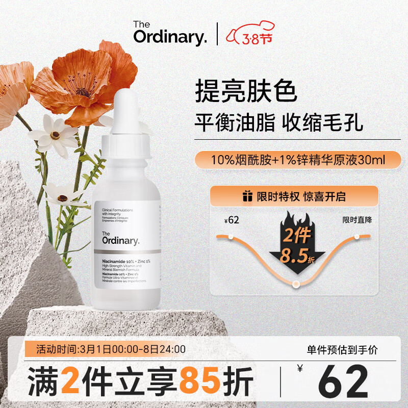 THE ORDINARY10%烟酰胺原液精华美肤小白瓶提亮肤色面部精华30ml 纯净护肤