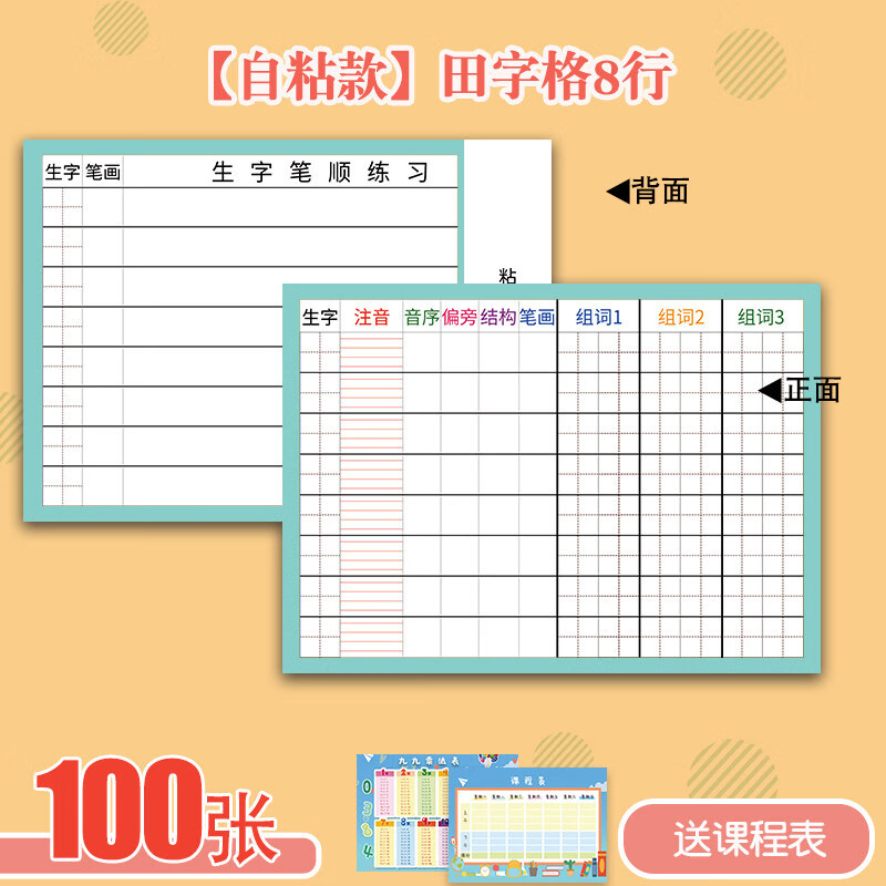 阡囤生字预习卡语文小学生一二三年级生字表课前预习卡预习生字表自粘